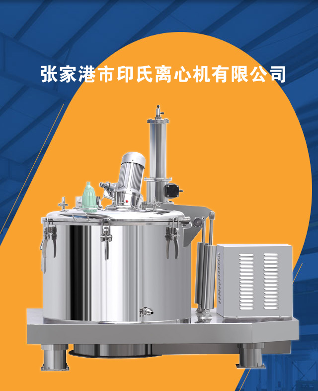 张家港市印氏离心机有限公司