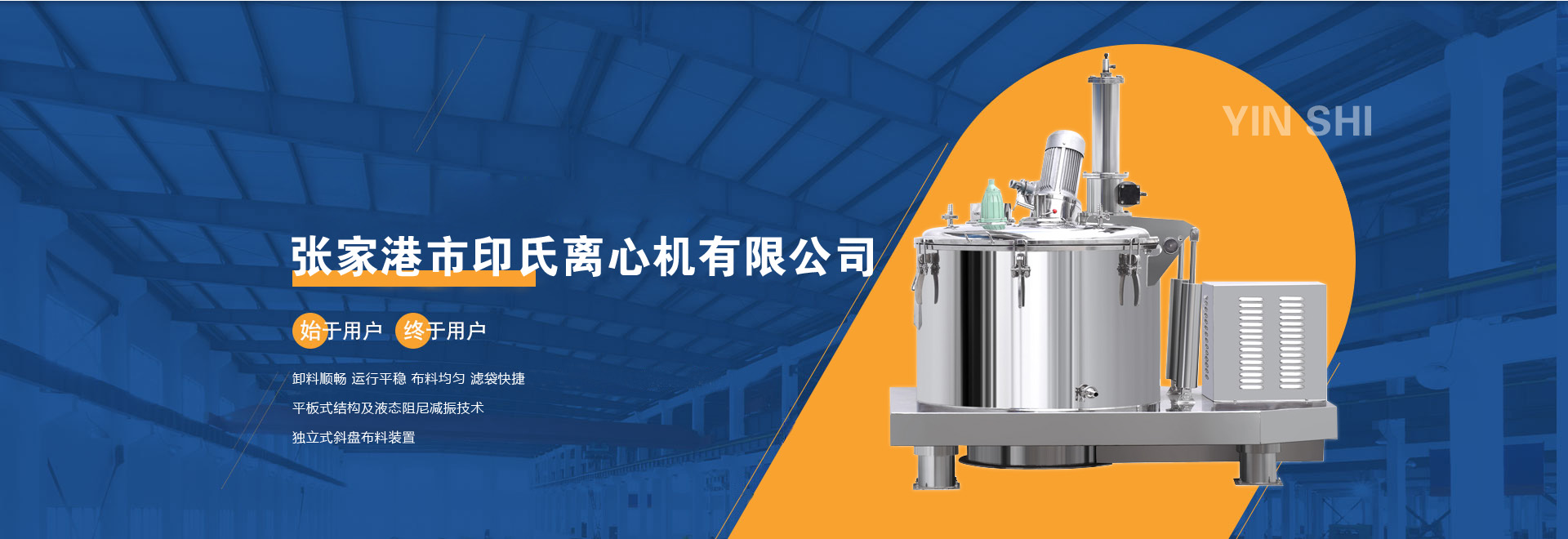 张家港市印氏离心机有限公司